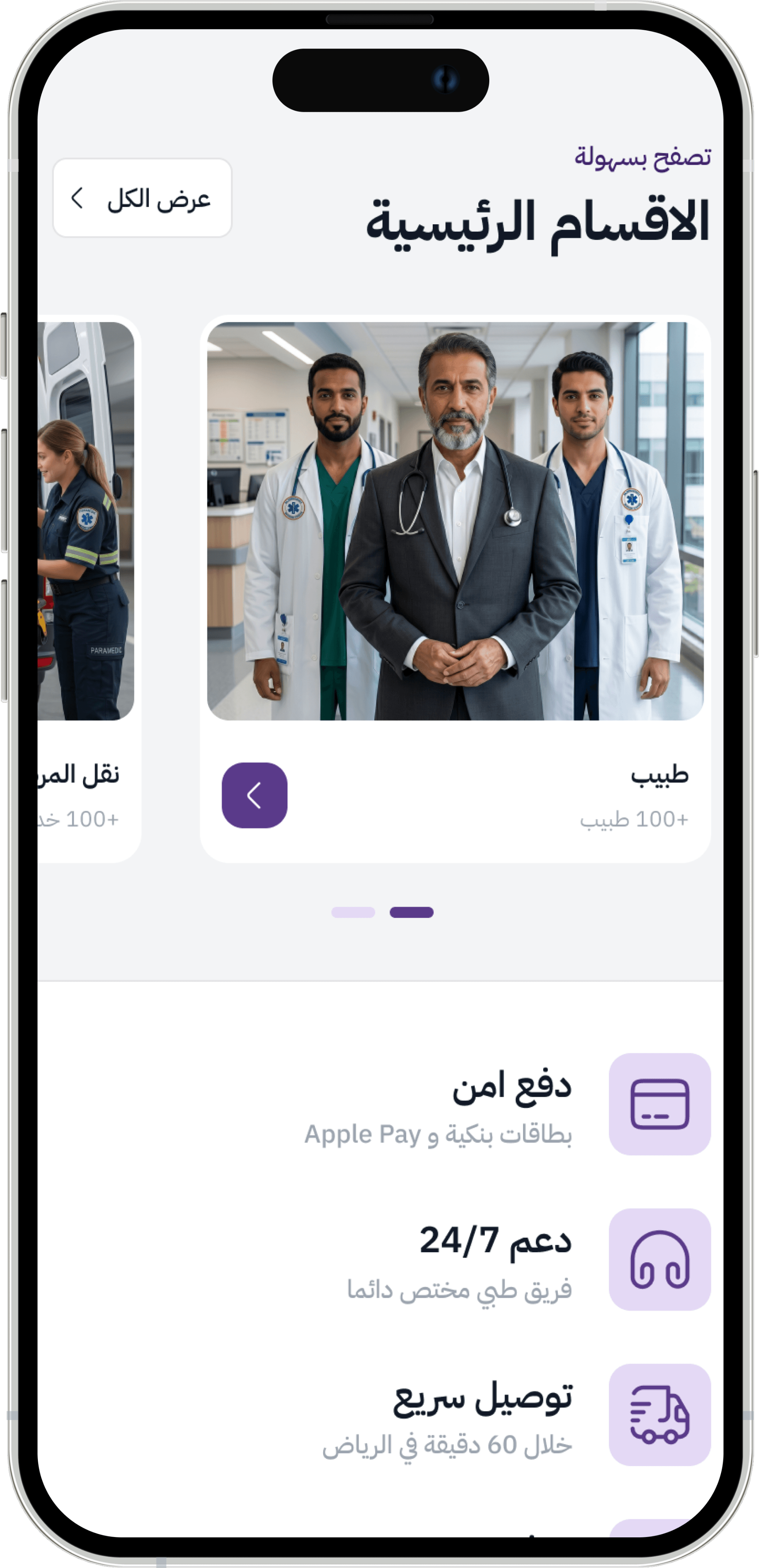 تطبيق نبضي على هاتف ذكي